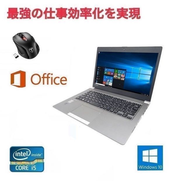 【サポート付き】東芝R634/L Windows10 PC Office 2016 メモリ16GB SSD128GB CPU第4世代Corei5 & Qtuo 2.4G 無線マウス 5DPIモード セット