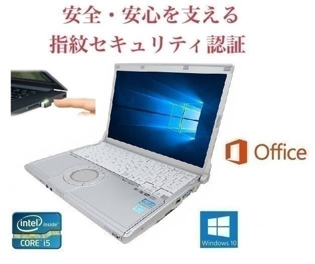 【サポート付き】 快速 美品 CF-S10 パナソニック Windows10 PC HDD:1TB Office 2016 高速 & PQI USB指紋認証キー Windows Hello機能対応
