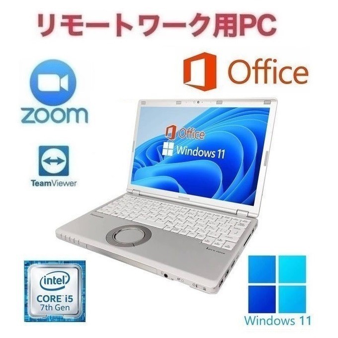 【リモートワーク用】【サポート付き】Panasonic CF-SZ6 大容量SSD:128GB 大容量メモリー:8GB WEBカメラ Office2019 Zoom テレワーク