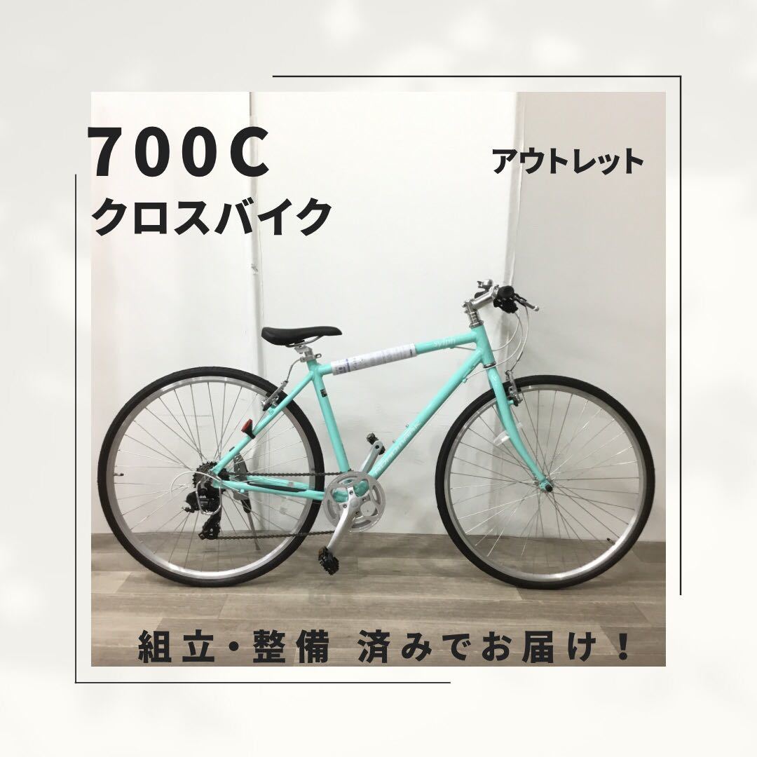 700C 7段ギア クロスバイク 自転車 (1817) ライトブルー KAL0140447 未使用品 □