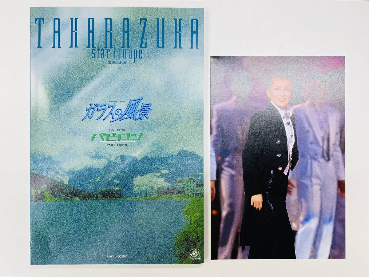 【新品未使用】宝塚 星組 ガラスの風景 / バビロン DVD ポストカード付き 香寿たつき 安蘭けい 柚希礼音（C8035）_画像4