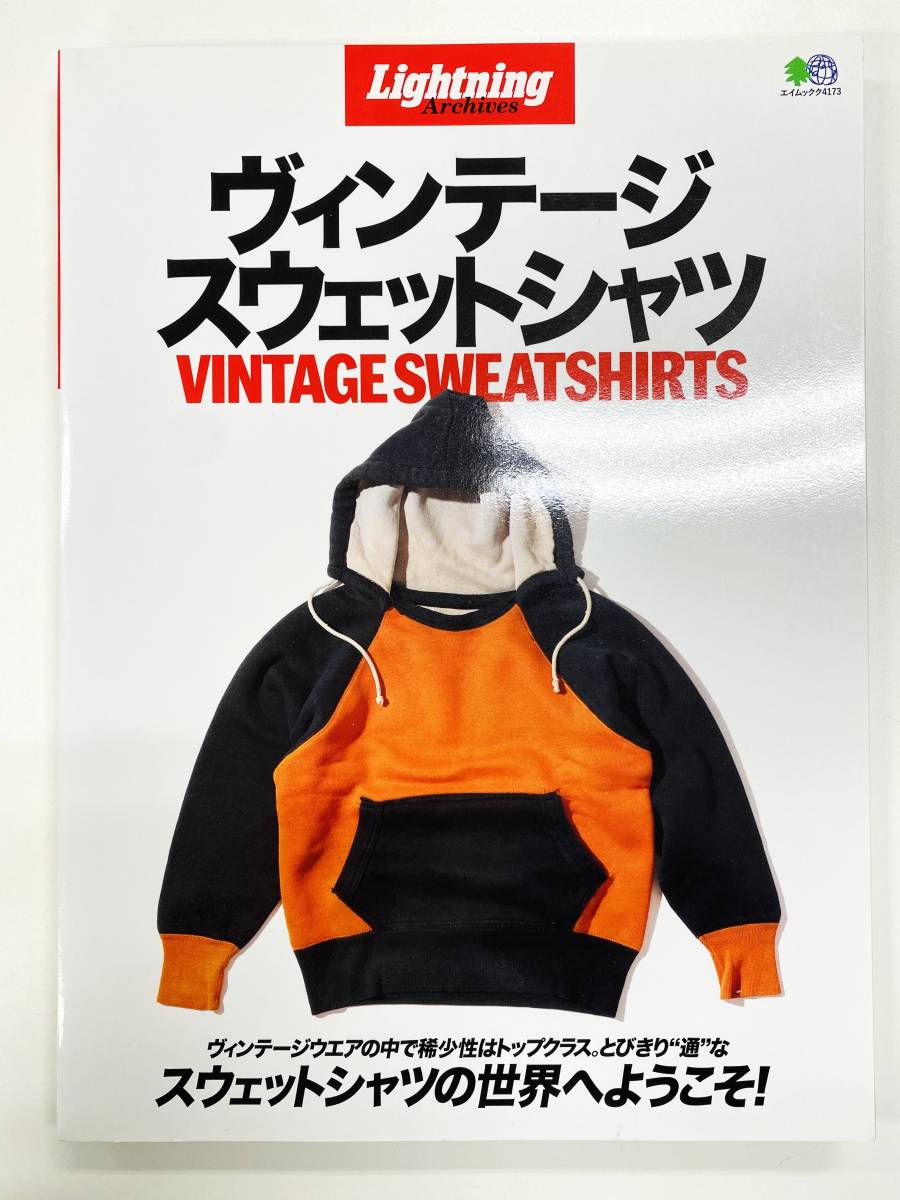 【即決】Lightning Archives VINTAGE SWEATSHIRTS ヴィンテージ スウェットシャツ（C7919）