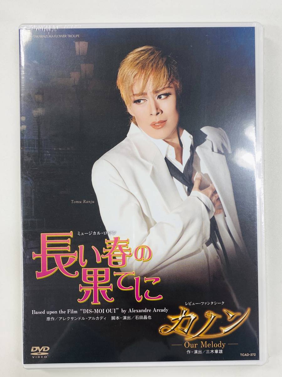 [ new goods unopened ] Takarazuka flower collection long spring. .../ka non DVD orchid .... sea manner .....(C8031)