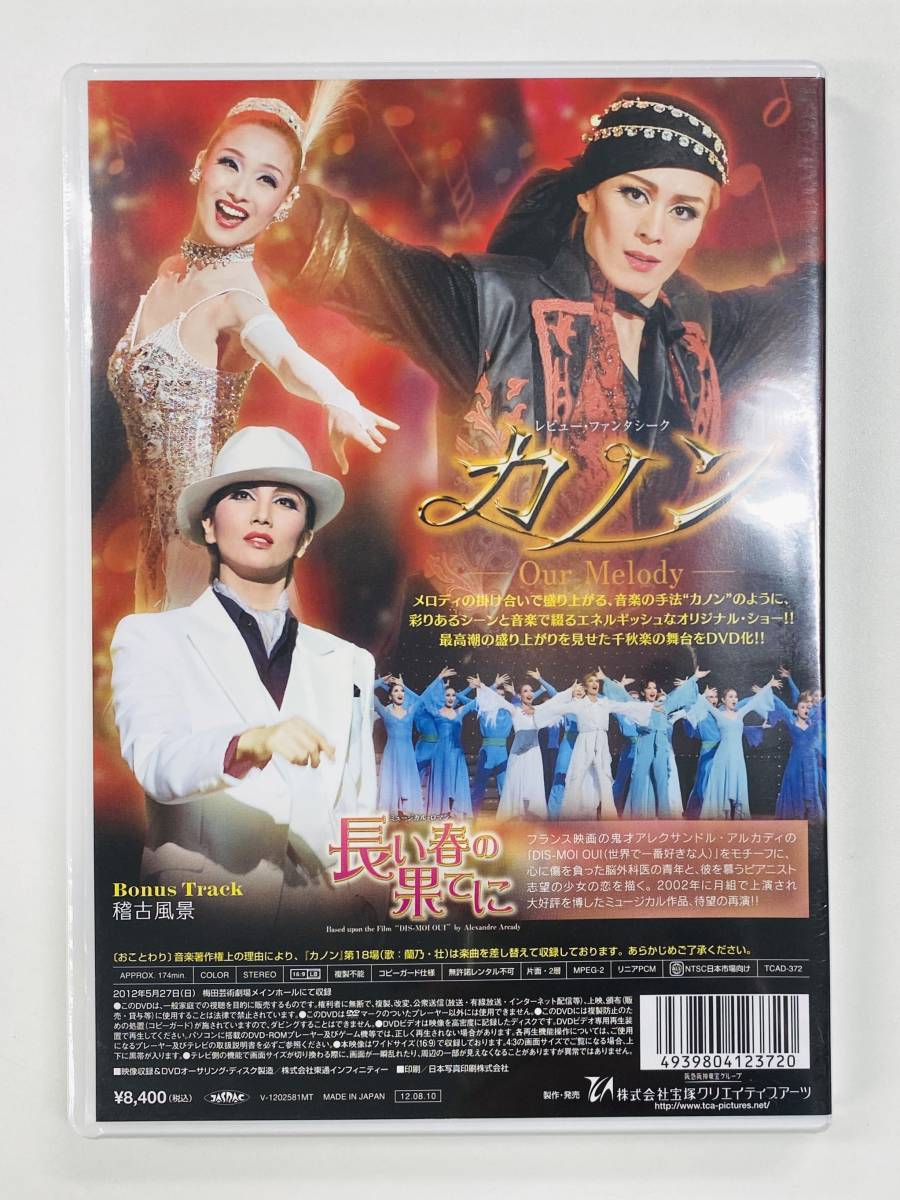 [ new goods unopened ] Takarazuka flower collection long spring. .../ka non DVD orchid .... sea manner .....(C8031)