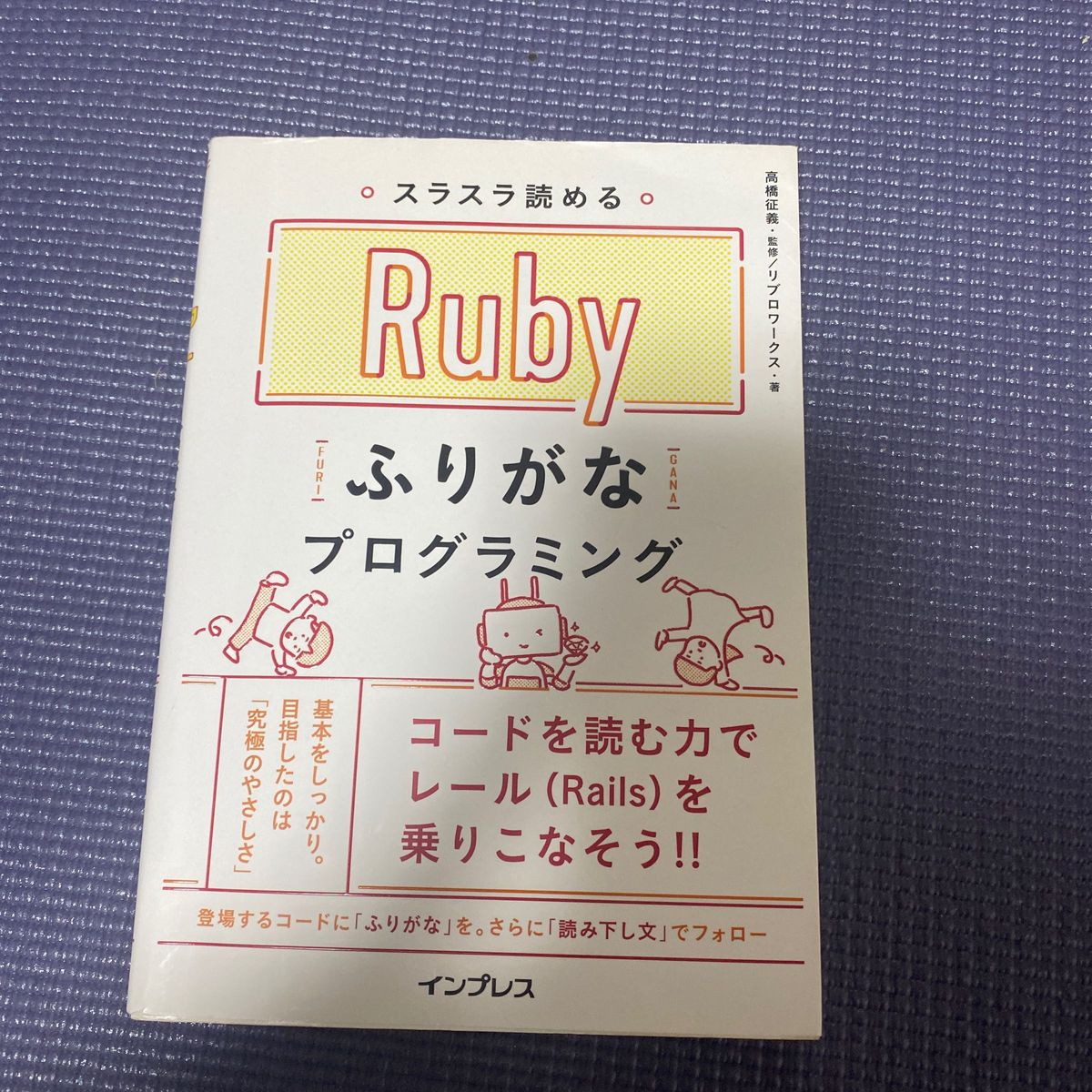Ruby ふりがなプログラミング