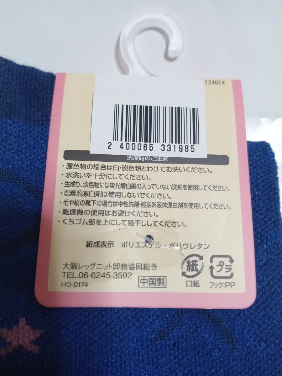 青色　星柄　女性　靴下　23~25センチ　メッシュ編み　ソックス　くつした　くつ下　大阪レッグニット卸協同組合　新品　未使用　