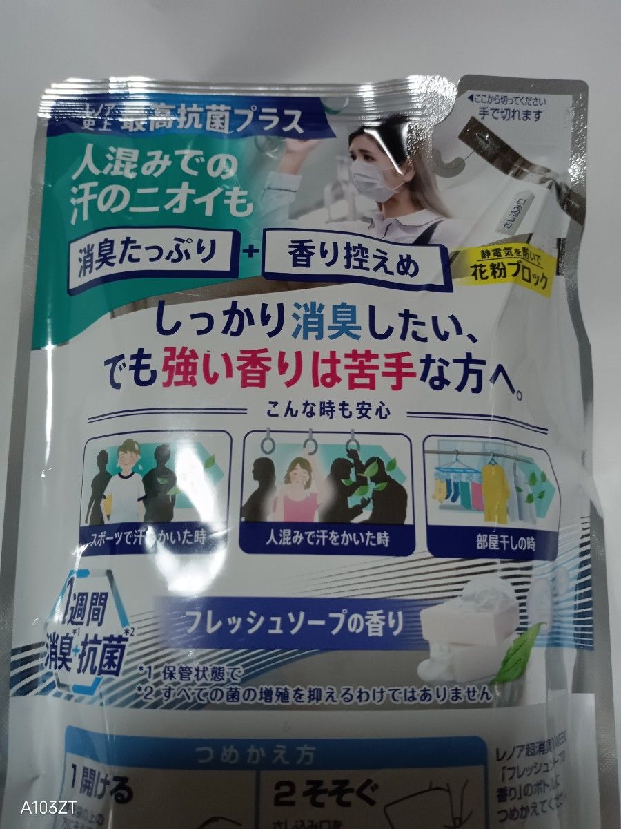 レノア　柔軟剤　400ml　超消臭　 1WEEK　抗菌　P&G　日本製　フレッシュソープの香り　詰め替え用 