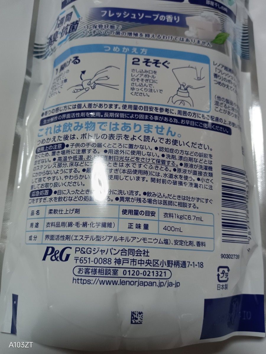 レノア　柔軟剤　400ml　超消臭　 1WEEK　抗菌　P&G　日本製　フレッシュソープの香り　詰め替え用 