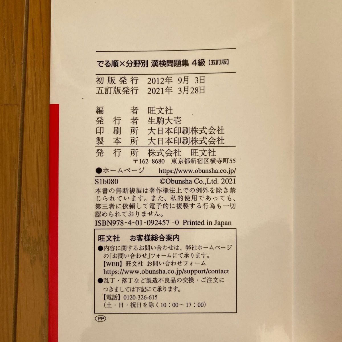 漢検問題集2冊セット でる順×分野別漢検問題集4級、漢字検定3級頻出度別問題集