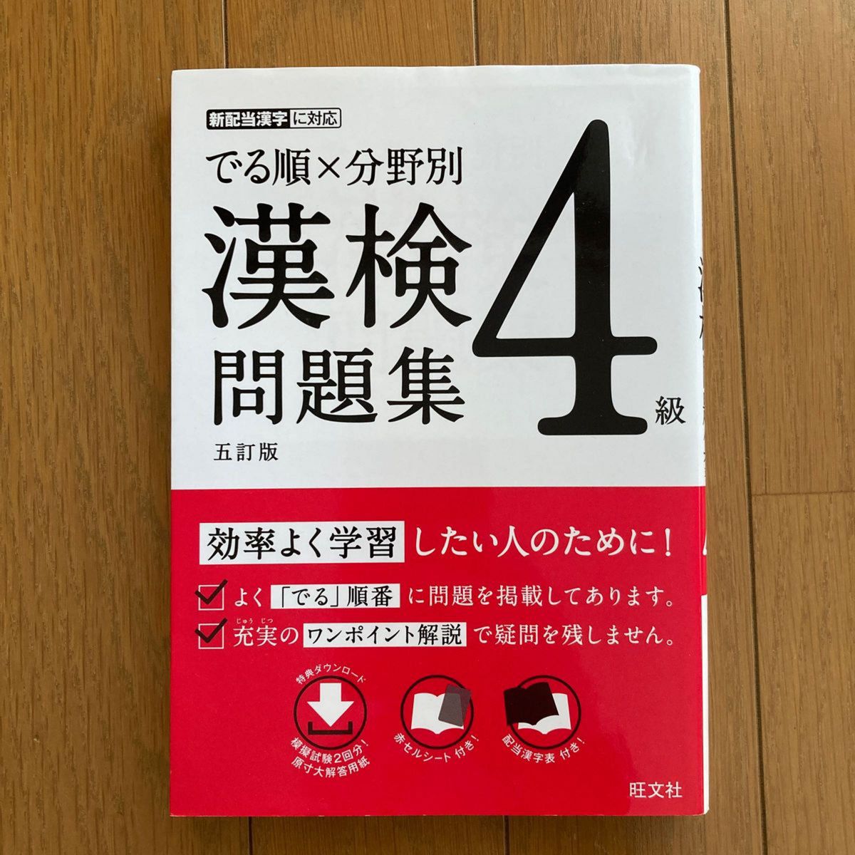 漢検問題集2冊セット でる順×分野別漢検問題集4級、漢字検定3級頻出度別問題集