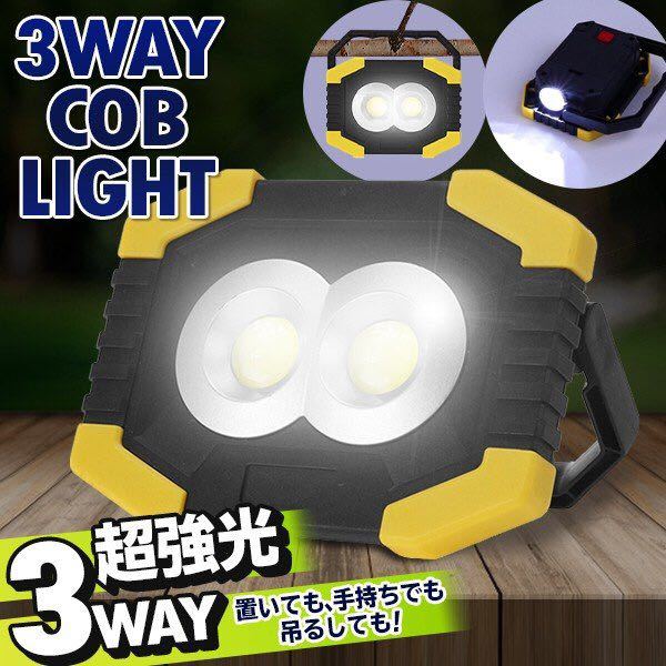 ポータブル投光器 LEDワークライト 超強光 作業灯 乾電池 単3 釣り COBの画像1