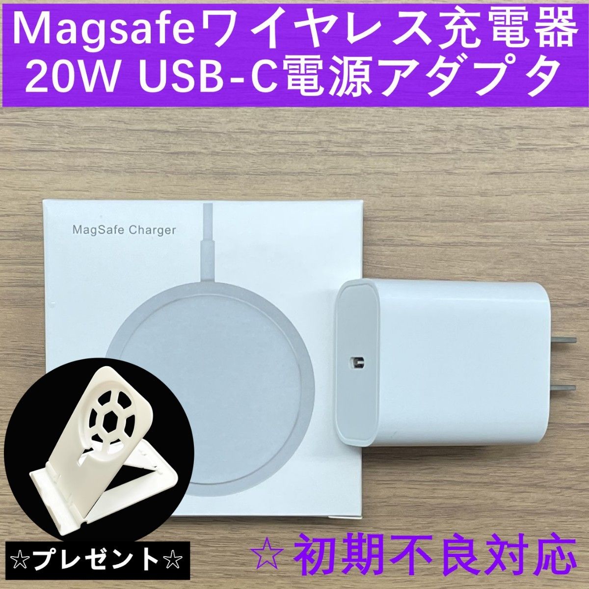 Magsafe ワイヤレス充電器  + 20W USB-C 電源アダプタ セットb