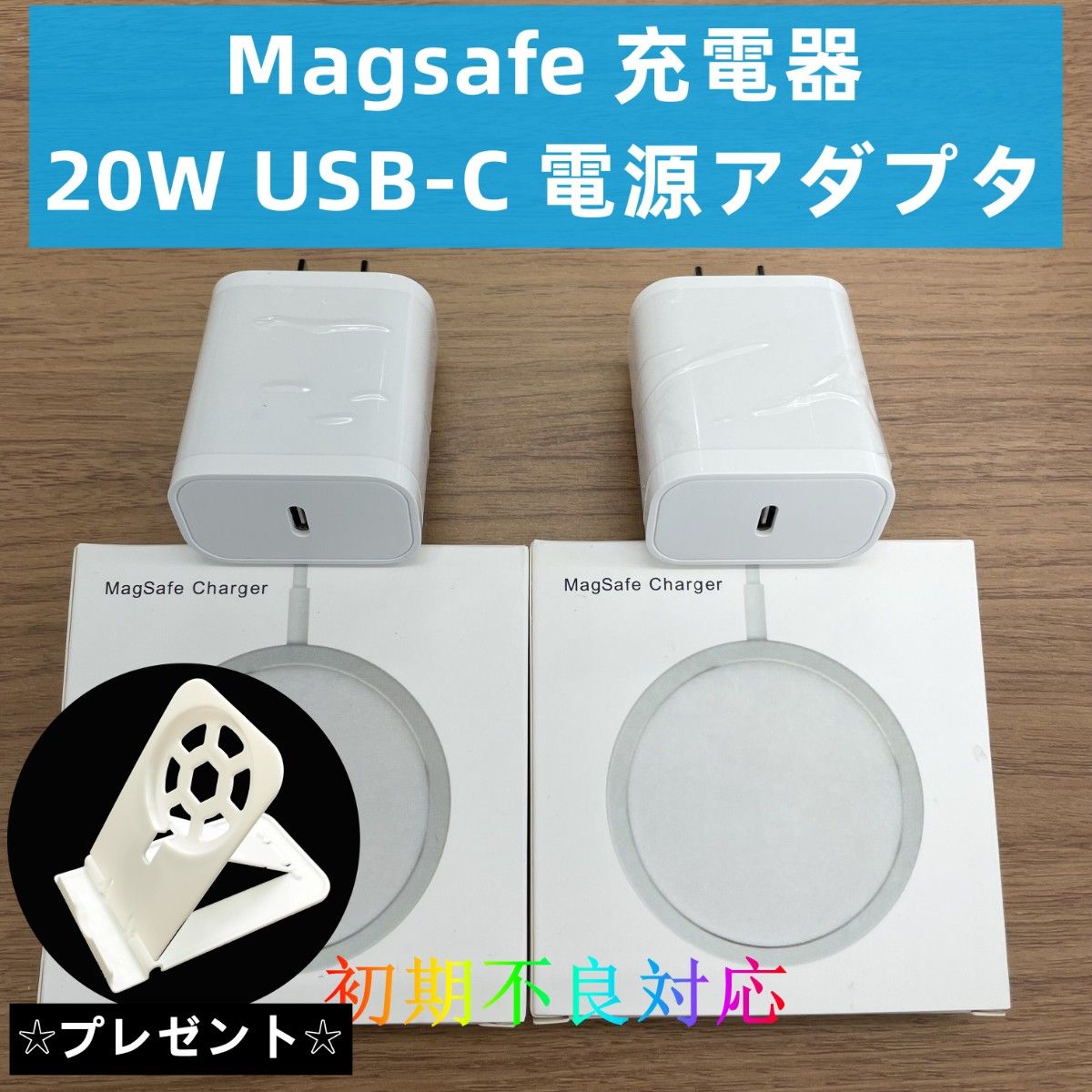 Magsafe ワイヤレス充電器  + 20W USB-C 電源アダプタ 2セットb