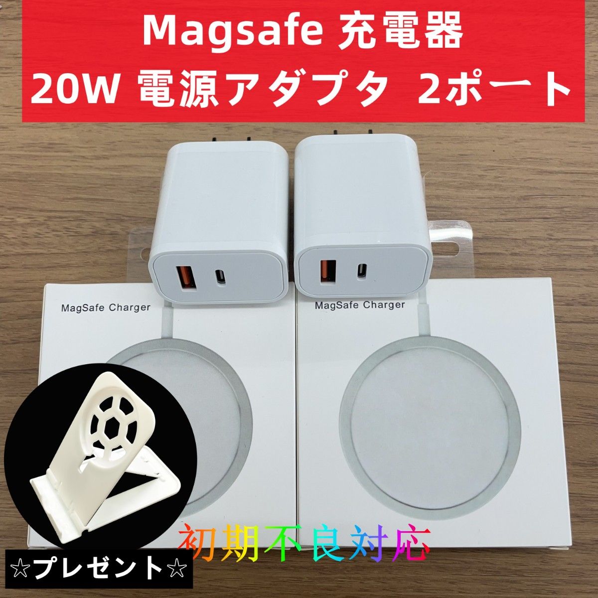 Magsafe ワイヤレス充電器 + 20W 電源アダプタ （USB-A&USB-C 2ポート）2セットf