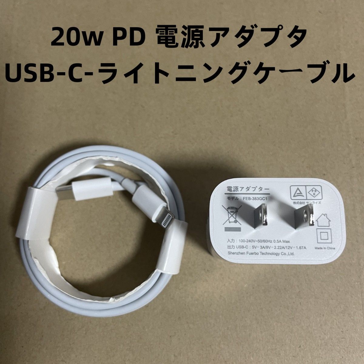 20w PD 電源アダプタ +USB-C-ライトニングケーブル 2m セットf