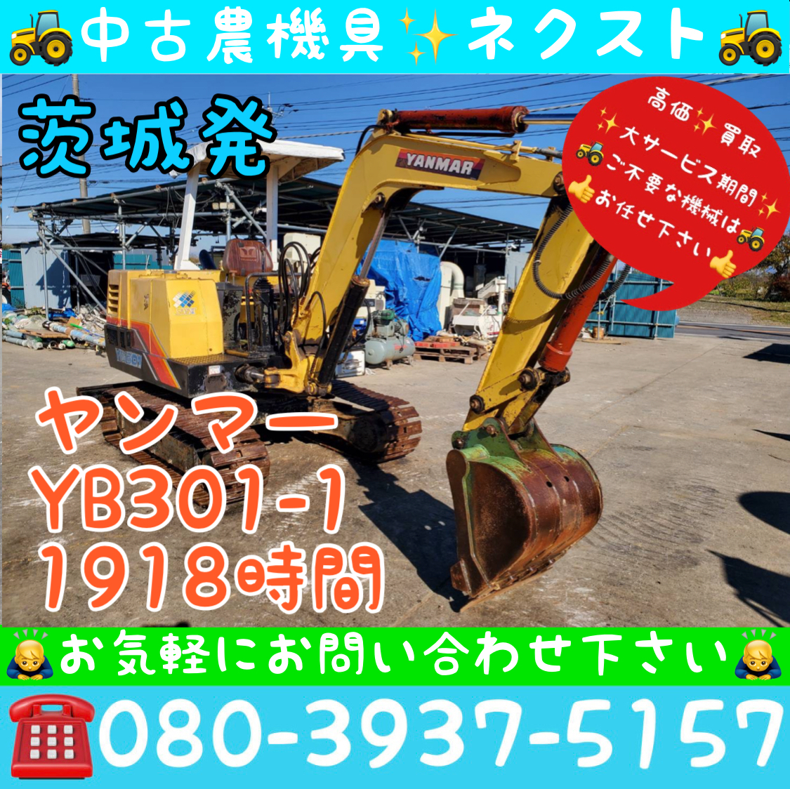 [☆貿易業者様必見☆] ヤンマー YB301-1 排土板 1918時間 油圧ショベル ユンボ バックホー 茨城発_画像1