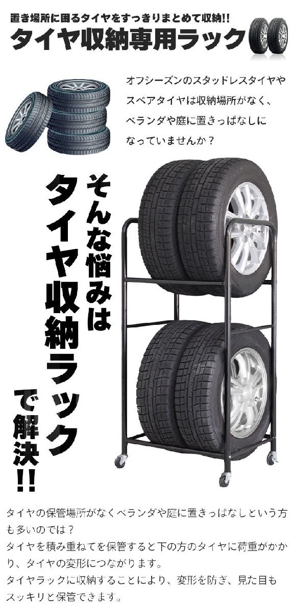 タイヤラック 4本 収納 2段 幅57 奥行45 高さ117 タイヤ収納 タイヤ保管 キャスター付き 4本収納 軽自動車 普通車 M5-MGKMY00031N_画像2