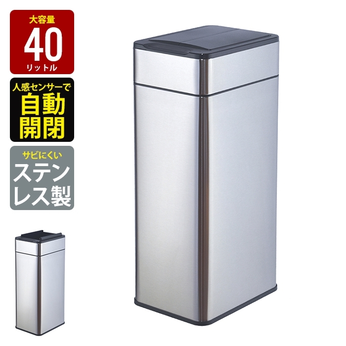 ゴミ箱 自動開閉 40L センサー式 ごみ箱 おしゃれ ダストボックス 自動 センサー シルバー ステンレス製 スリム フタ格納式 M5-MGKBO00096