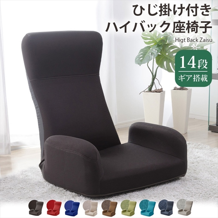 座椅子 ハイバック 肘掛け付き 椅子 リクライニング チェア チェアー JERO 日本製 ダブルラッセルブルー M5-MGKST00080BL505_画像2