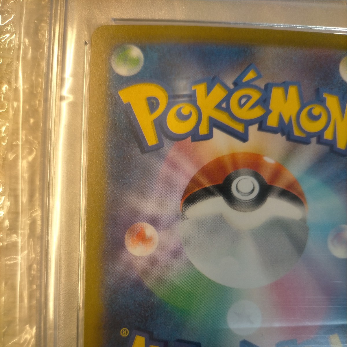 PSA10 ポケモンカード キハダ SAR miu|Yahoo!フリマ(旧PayPay PSA10 ポケモンカード キハダ SAR miu|Yahoo!フリマ(旧PayPay