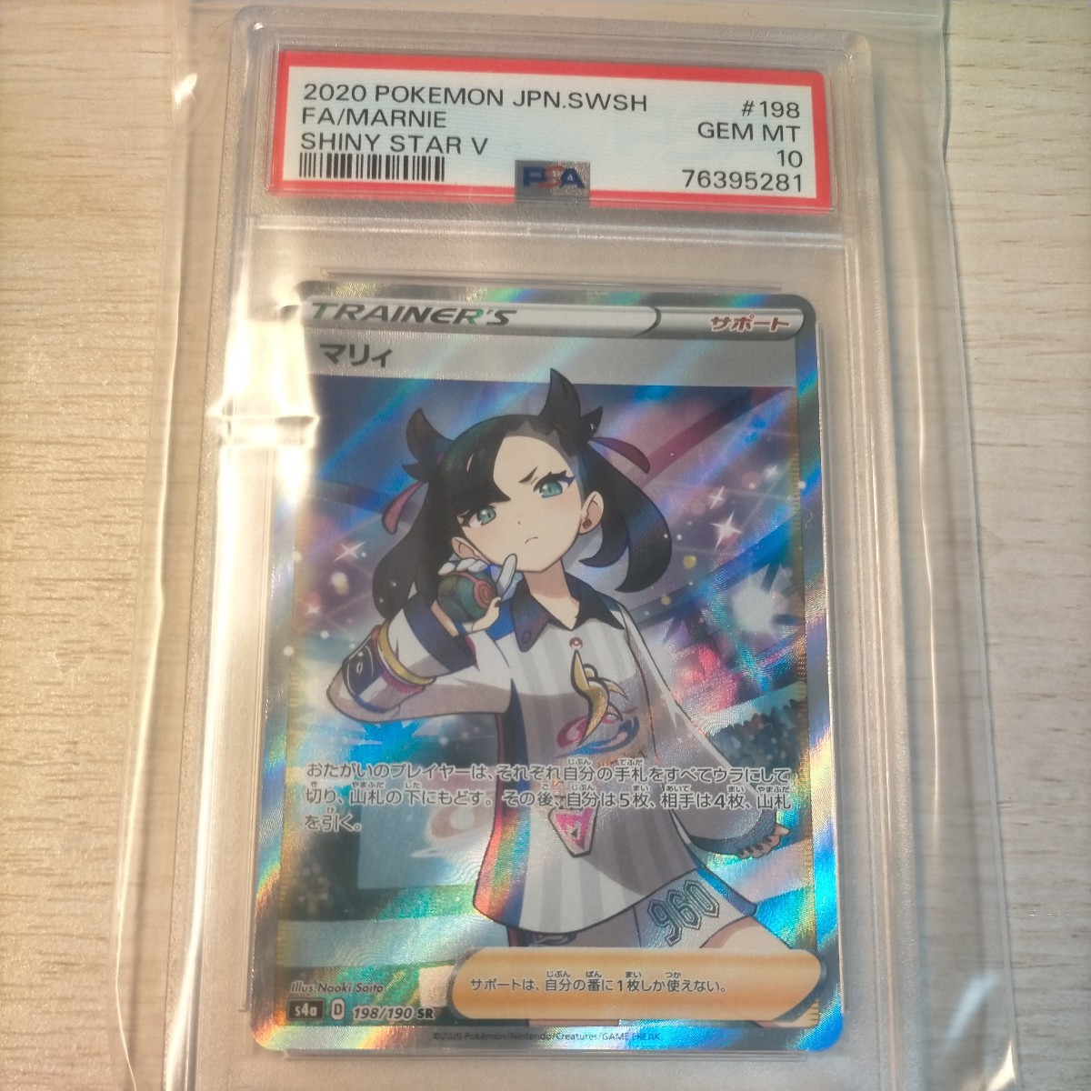 PSA10　ポケモンカード　マリィ　SR　miu