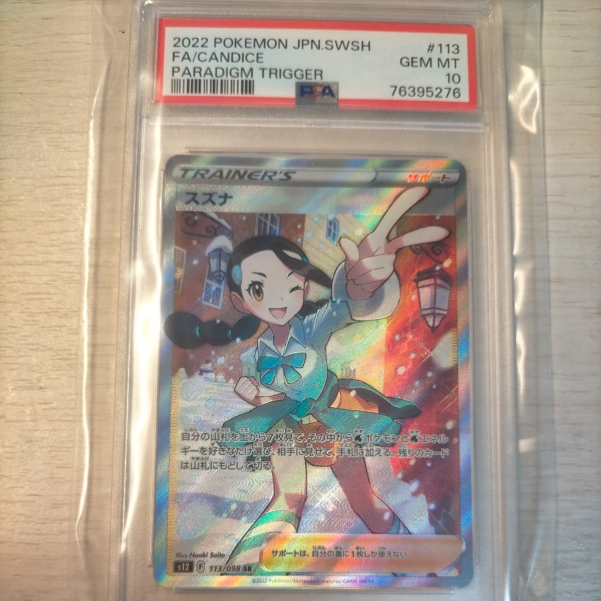 定番 PSA10 ポケモンカード スズナ SR miu シングルカード - www