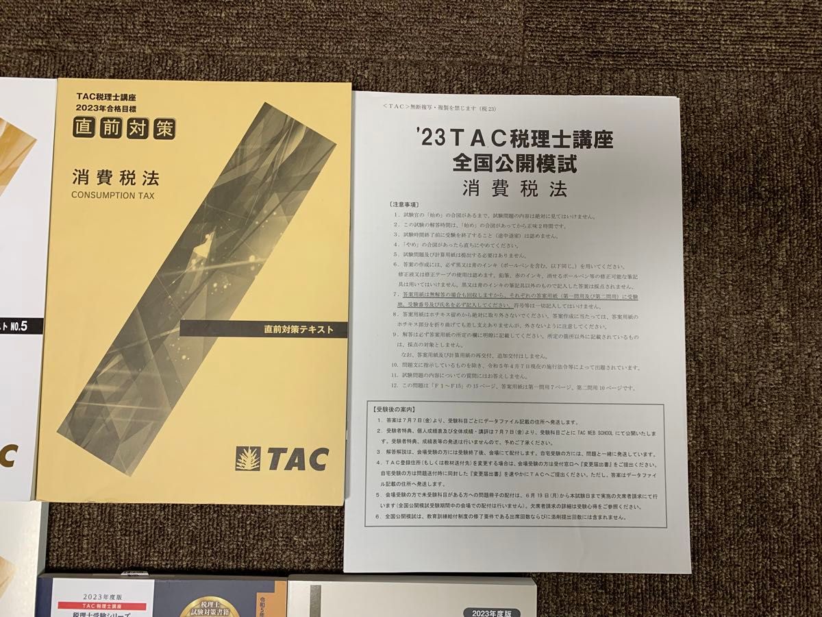 TAC 税理士　2023年合格目標　消費税法　上級直前対策