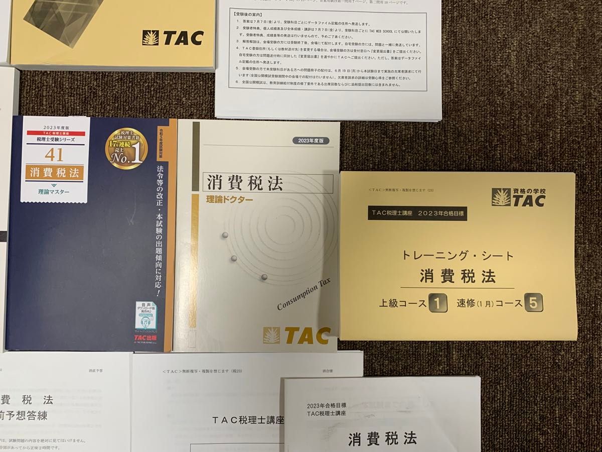 TAC 税理士　2023年合格目標　消費税法　上級直前対策