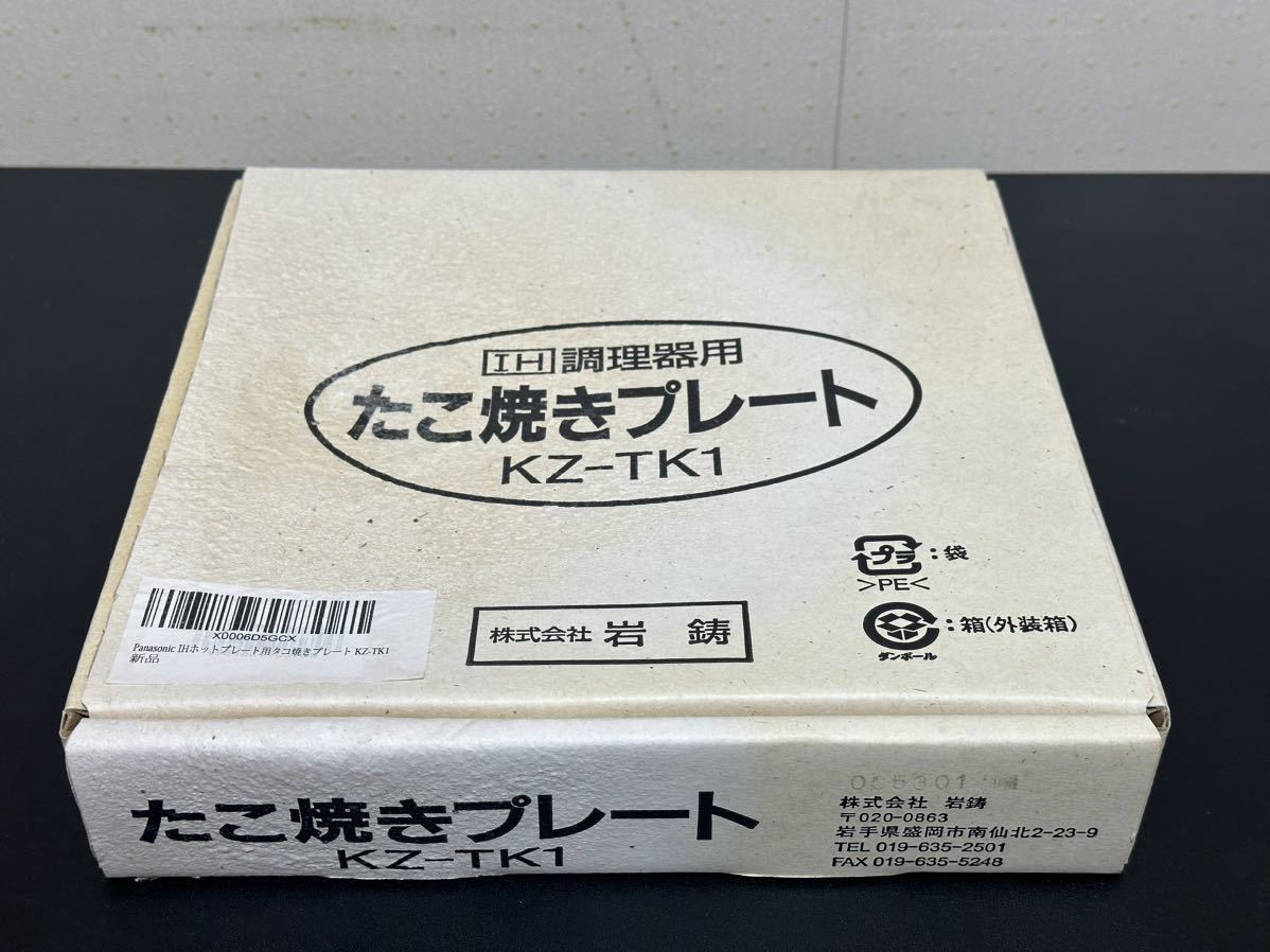 たこ焼き プレート KZ-TK1 南部鉄器 IH 調理器用_画像8