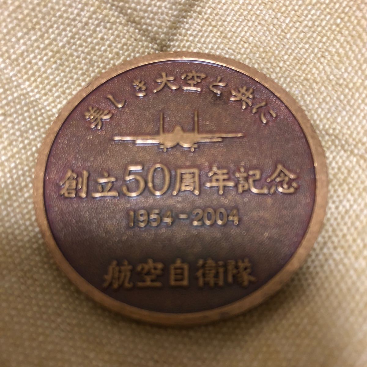 航空自衛隊　JASDF 創立50周年記念コイン_画像2