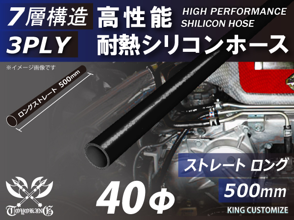 長さ500mm 高性能 シリコンホース ストレート ロング 同径 内径Φ40mm オールブラック 黒色 ロゴマーク無し 自動車 車 バイク 汎用品_画像1