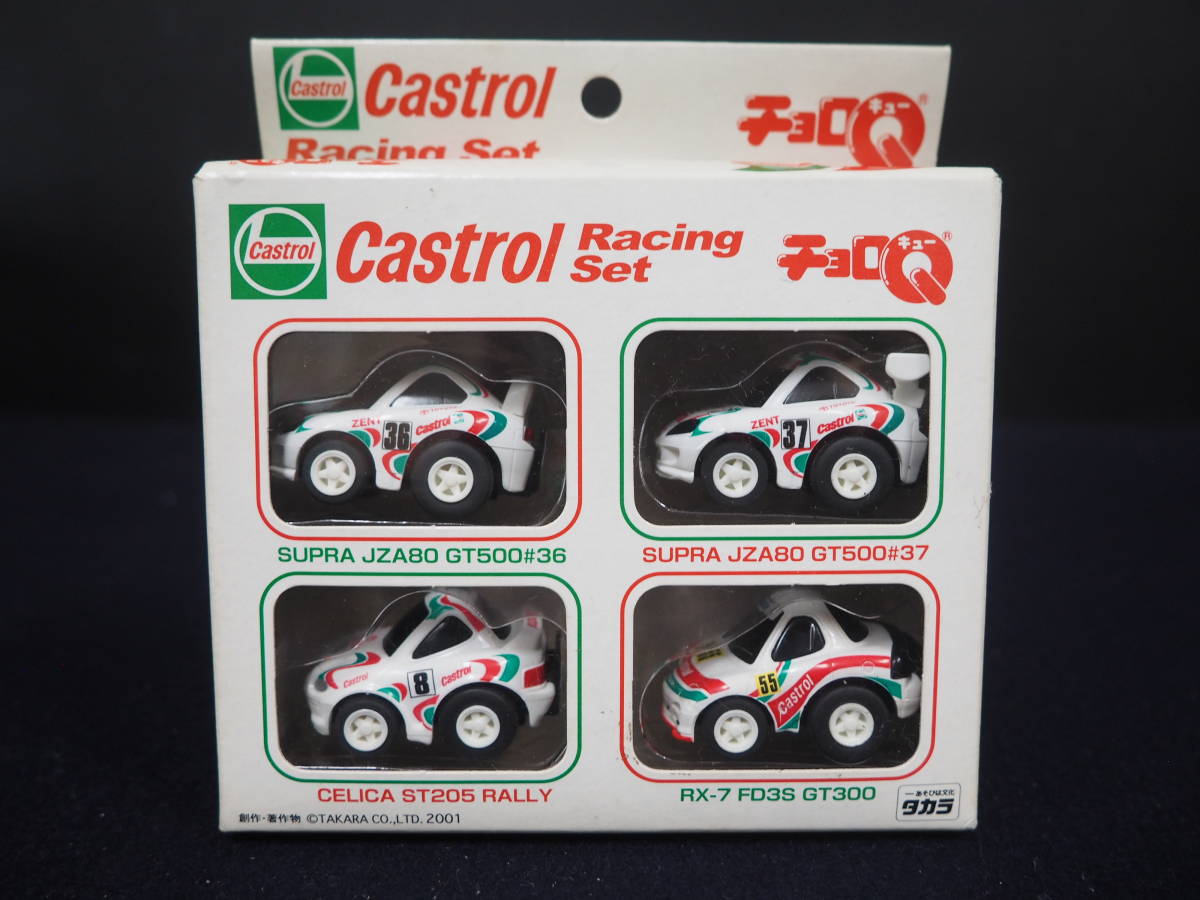 チョロQ【Castrol Racing Set】全4台 セット カストール SUPRA JZA80 GT500♯36/CELICA ST205 RALLY/RX-7 FD3S GT300/他 箱入り タカラ_画像1