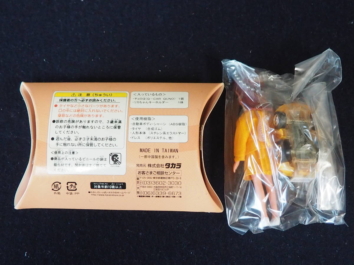 チョロQ【リカちゃん＆チョロQ】3点 セット TAKARA 50th Anniversary 2005/おもちゃフェスタ2004セット/リカちゃんキーホルダー ミニカー_画像6