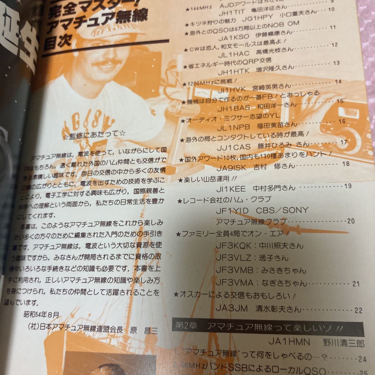 【税込?送料無料】 初歩のラジオ別冊 入門 電波は アマチュア無線 完全マスター その他
