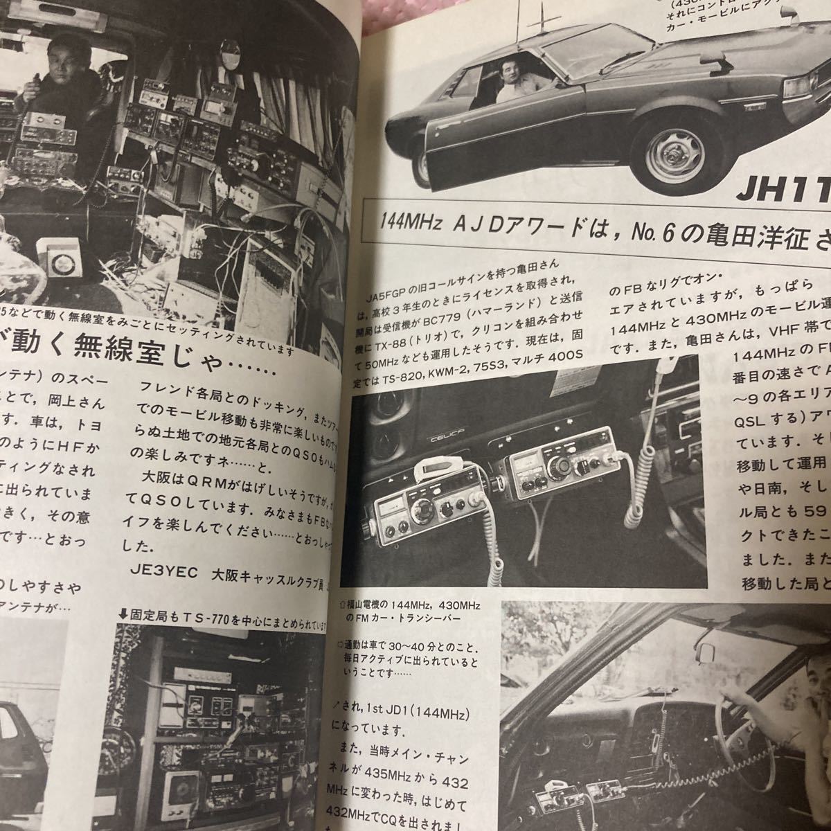 売れ筋・人気アイテム 商品 入門 初歩のラジオ別冊 完全マスター 電波は アマチュア無線 その他