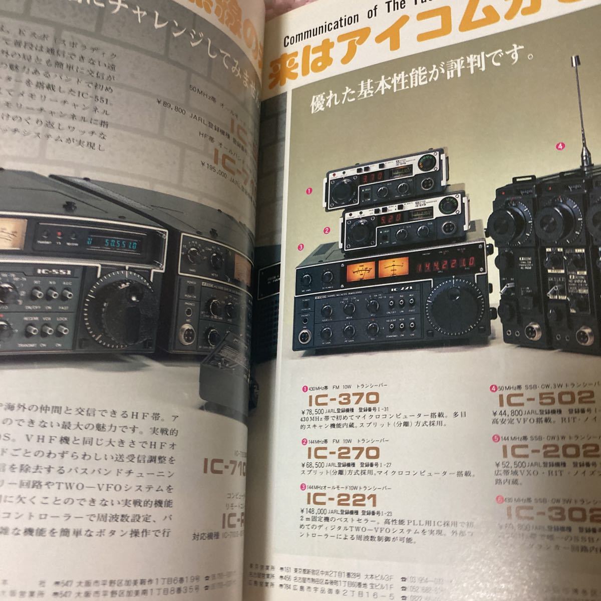 【即日発送】 初歩のラジオ別冊 電波は アマチュア無線 完全マスター 入門 その他