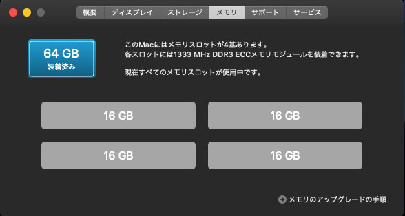 【MacPro最強最速化計画 NO.1 メモリ64GB】MacPro2009～12用 ヒートシンク付メモリ(16GB×4枚=64GB)PC3L-12800R DDR3/1333MHz動作確認済_画像6