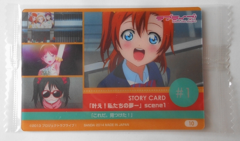 ラブライブ！　ウエハース　１０　「叶え！みんなの夢ー」　ｓｃｅｎｅ１_画像1