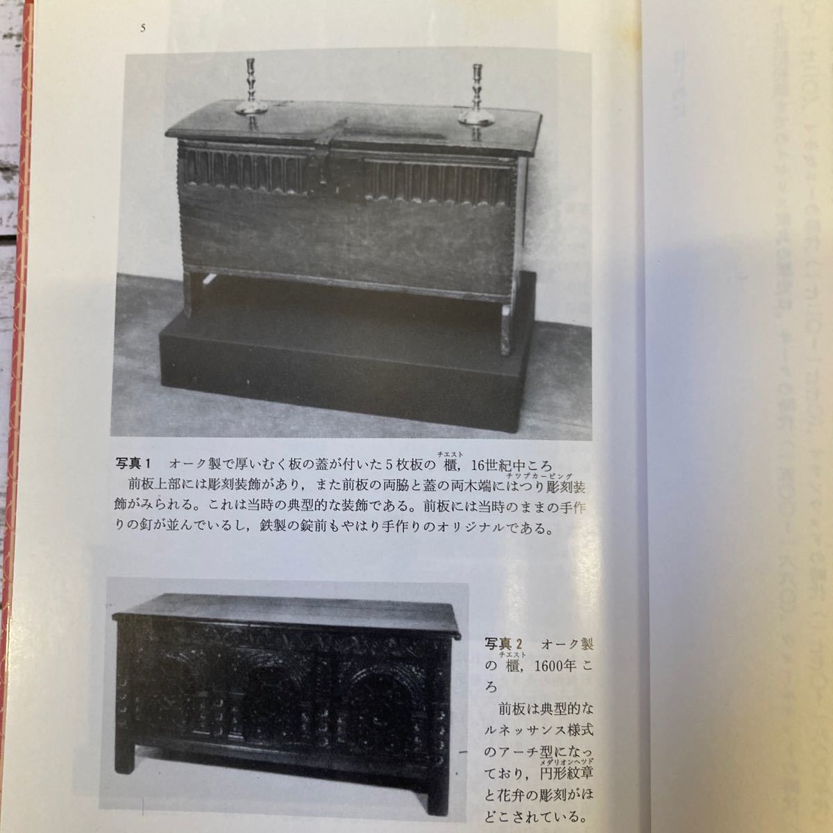 M783 イギリスの家具 ジョンブライ＝著 小泉和子＝訳 西村書店_画像6