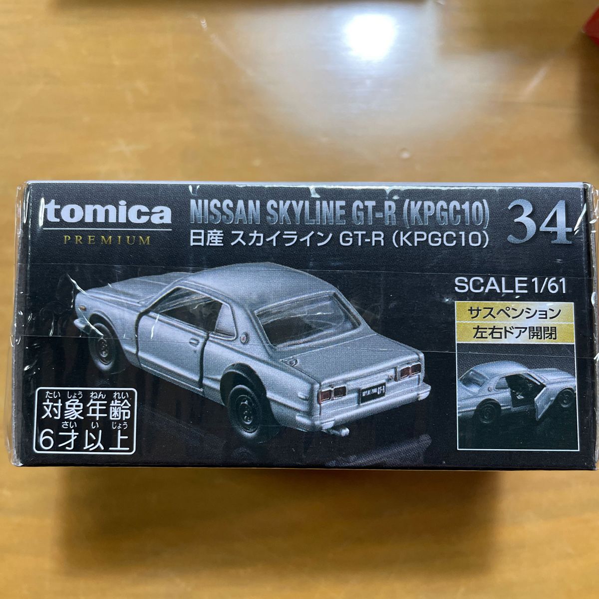 トミカプレミアム 34 日産 スカイライン GT-R （KPGC10） （1/61スケール トミカ 149392）