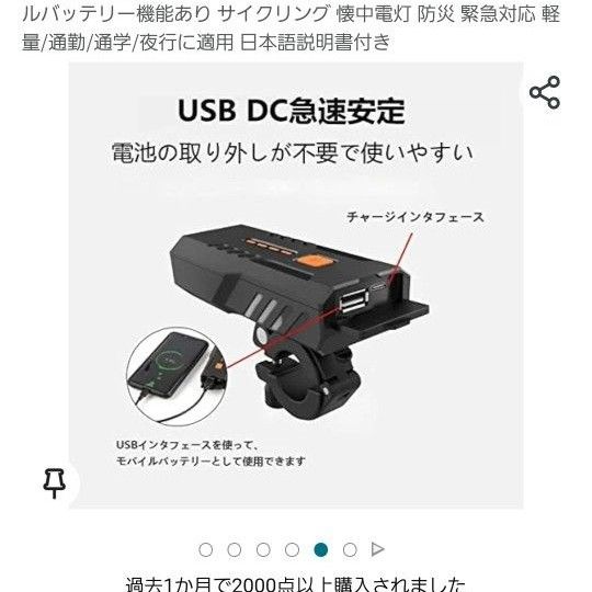 自転車ライト　大容量　スマホ充電可能 USB PSE