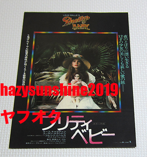 プリティ・ベビー LUIS MALLE7S PRETTY BABY JAPAN FLYER チラシ BROOKE SHIELDS ブルック・シールズ 有楽町 スバル座_画像1