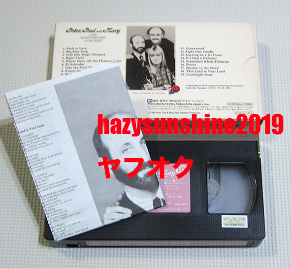 ピーター・ポール&マリー PETER PAUL AND MARY JAPAN VHS VIDEO ビデオ 25TH ANNIV. CONCERT コンサート_画像2