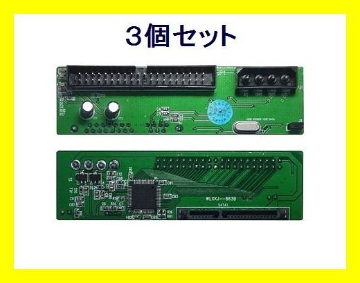 新品 SATA→3.5インチ IDE HDD M/B専用 IDE-SATAZD2×3個_画像はイメージです