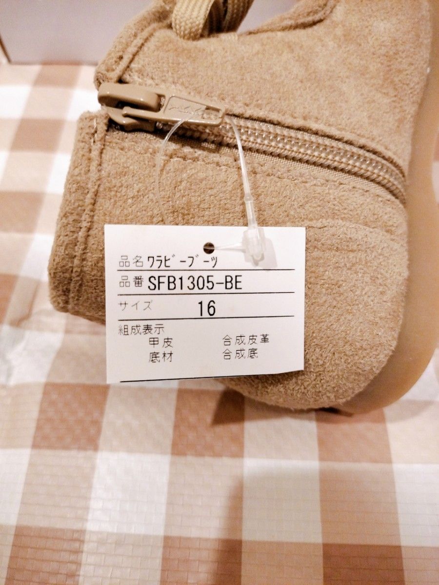 【新品タグ付き/匿名配送】キッズ　ブーツ　子ども用　ワラビーブーツ　ベージュ　16.0cm