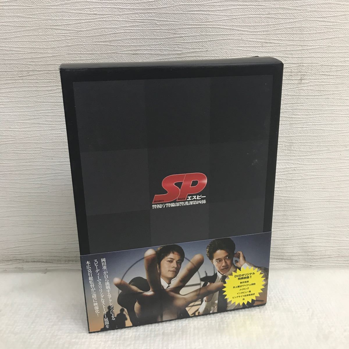 PY1214A SP エスピー 警視庁警備部警護課第四係 DVD BOX ボックス 7枚組 セル版 邦画 ドラマ フジテレビ エイベックス 岡田准一 堤真一 他 _画像1