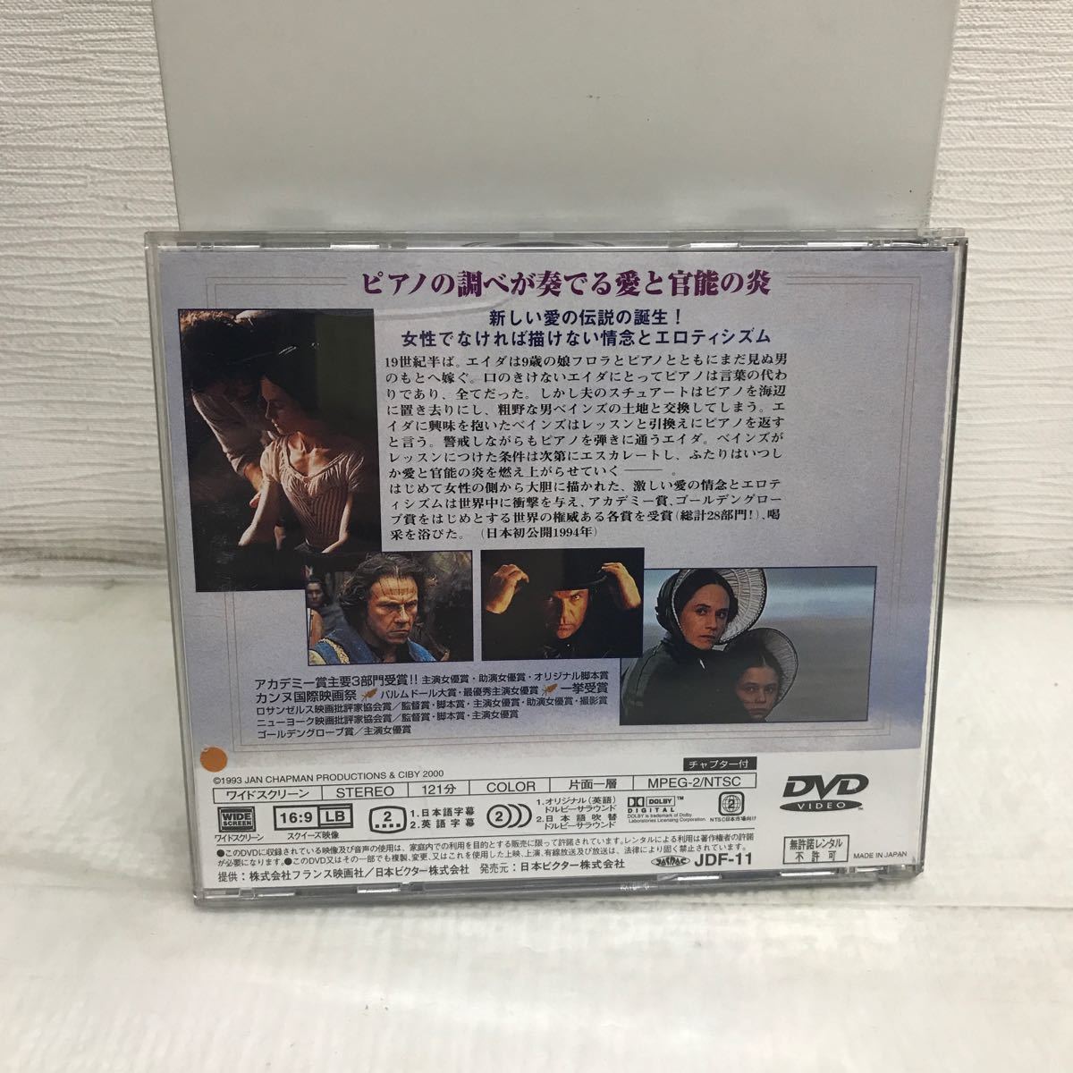 PY1215B ピアノ・レッスン THE PIANO DVD セル版 日本語吹替 洋画 フランス 映画 日本ビクター ホリー・ハンター 他 _画像2