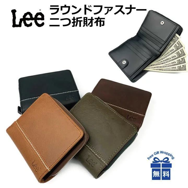 二つ折り財布 メンズ ブランド 0520528 Lee リー ボンデットレザー ラウンドファスナー 二つ折り財布 折り財布 革 レザー カーキ