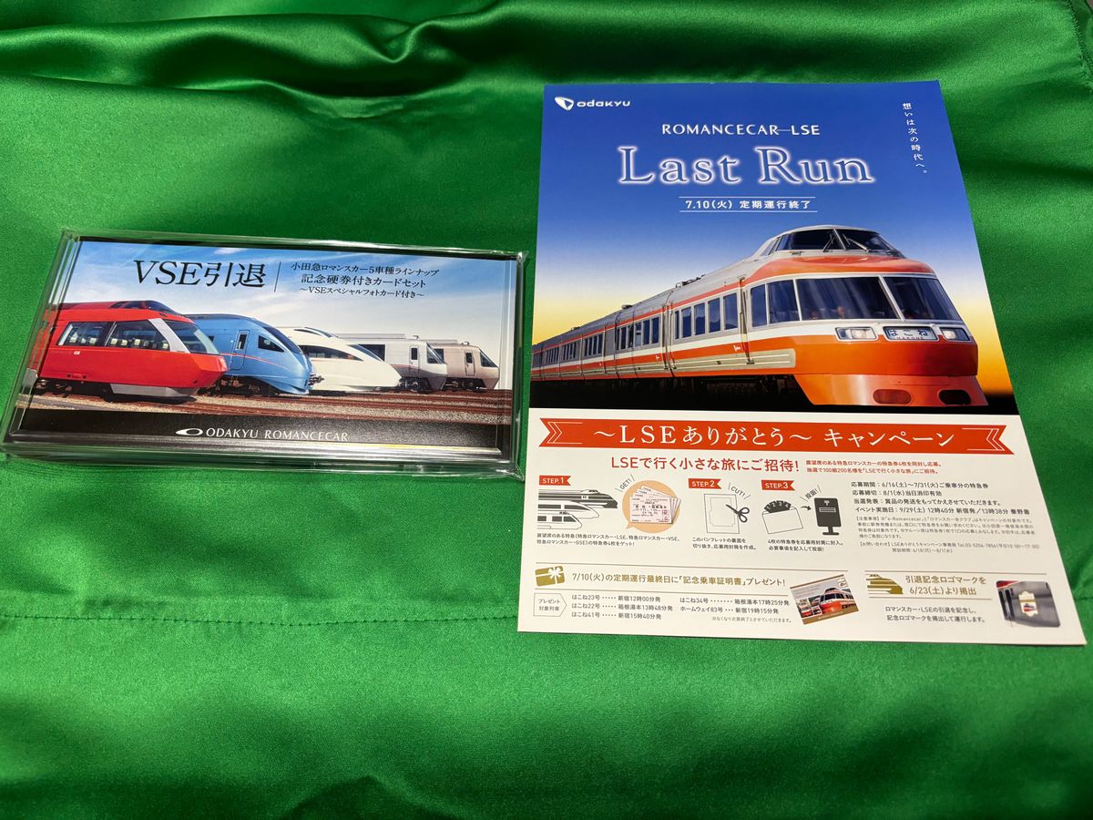 ラストラン VSE 引退 小田急ロマンスカー5車種ラインナップ記念 ラストラン VSE 引退 小田急ロマンスカー5車種ラインナップ記念