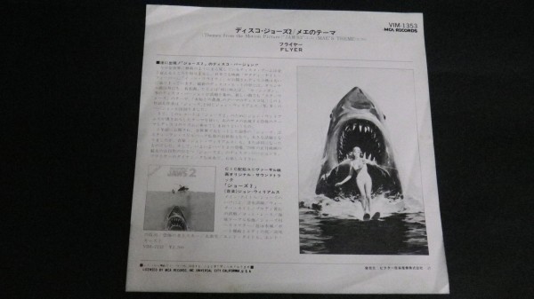 【EP】フライヤー/JAWS2ディスコジョーズ2/メエのテーマVIM1353_画像3